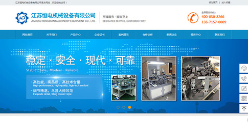 江苏恒电机械设备网站建设 打造数字化转型新标杆